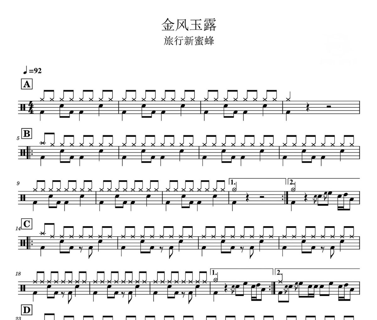 金风玉露 鼓谱 旅行新蜜蜂-金风玉露爵士鼓谱