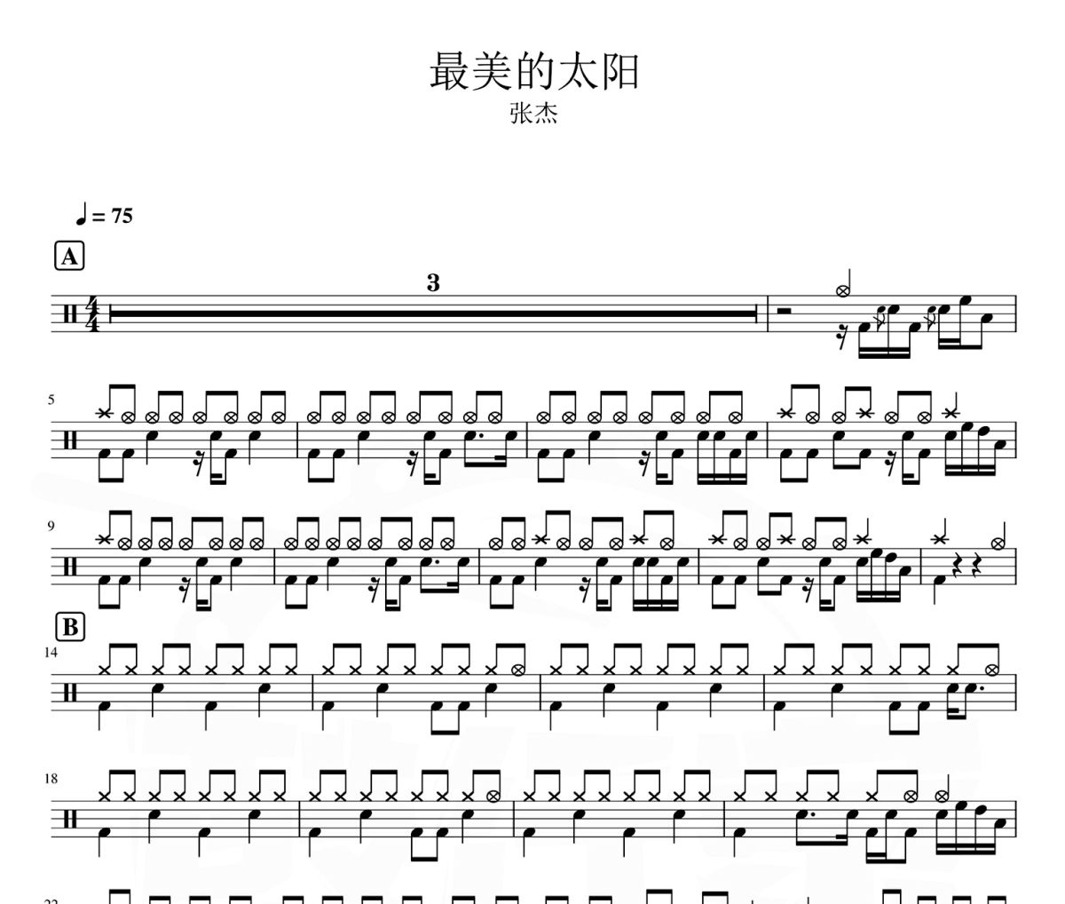 最美的太阳 鼓谱 张杰-最美的太阳爵士鼓谱