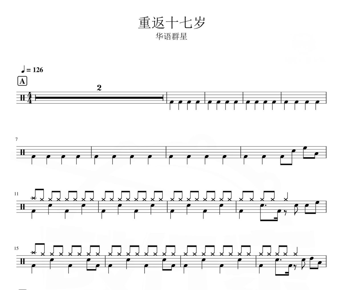 重返十七岁鼓谱 华语群星-重返十七岁架子鼓|爵士鼓|鼓谱