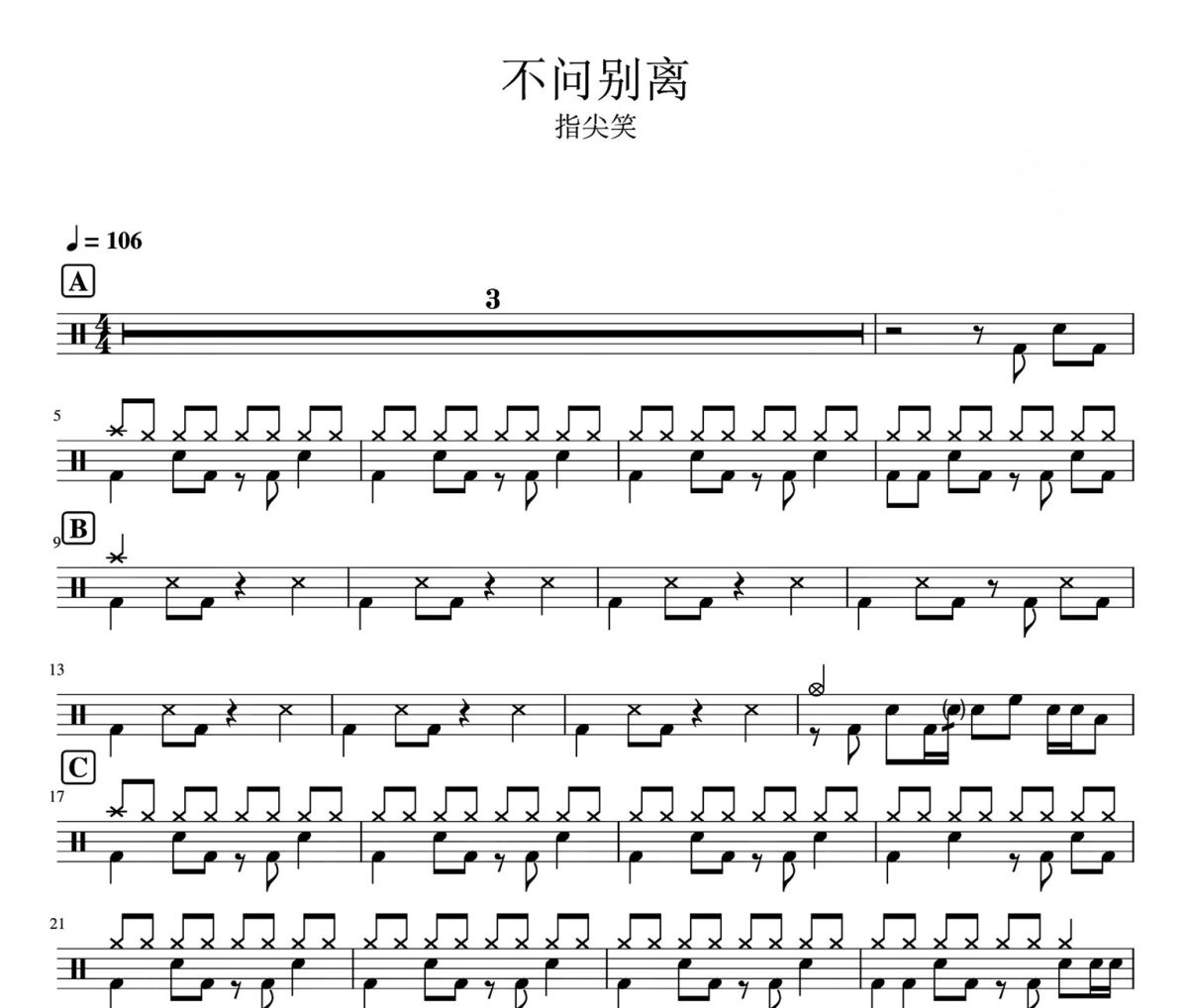 不问别离 鼓谱 指尖笑-不问别离爵士鼓谱