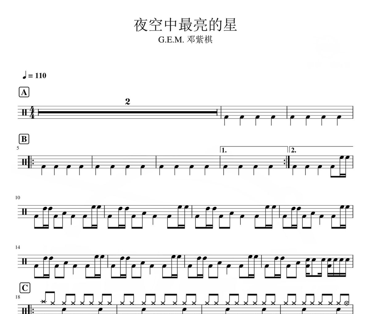 夜空中最亮的星 鼓谱 邓紫棋《夜空中最亮的星 》架子鼓|爵士鼓|鼓谱