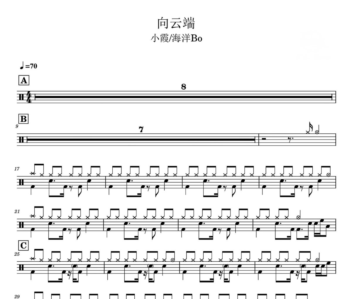 向云端 鼓谱 小霞海洋Bo-向云端爵士鼓谱
