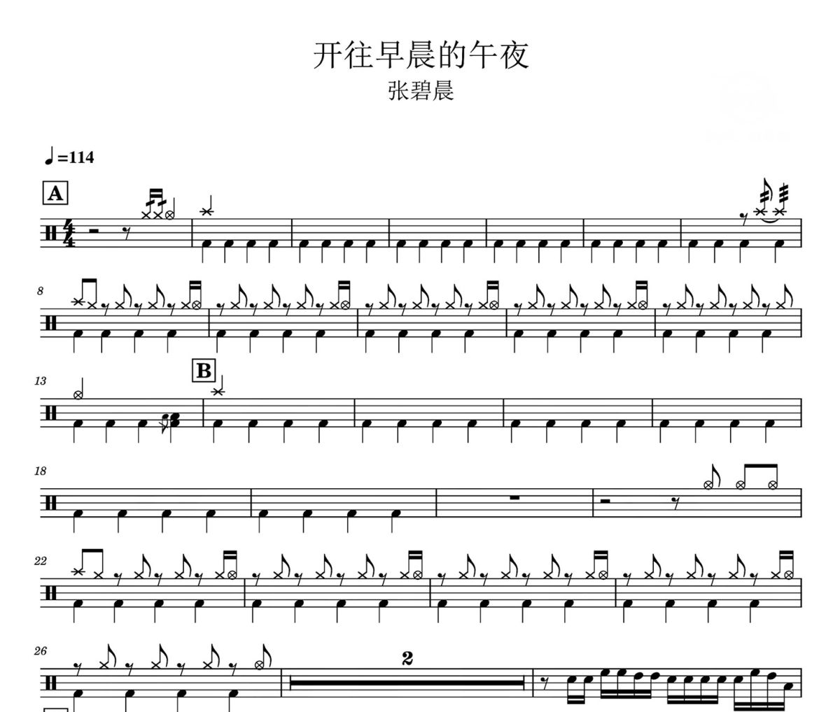 开往早晨的午夜 鼓谱 - 张碧晨《 开往早晨的午夜 》架子鼓|爵士鼓|鼓谱