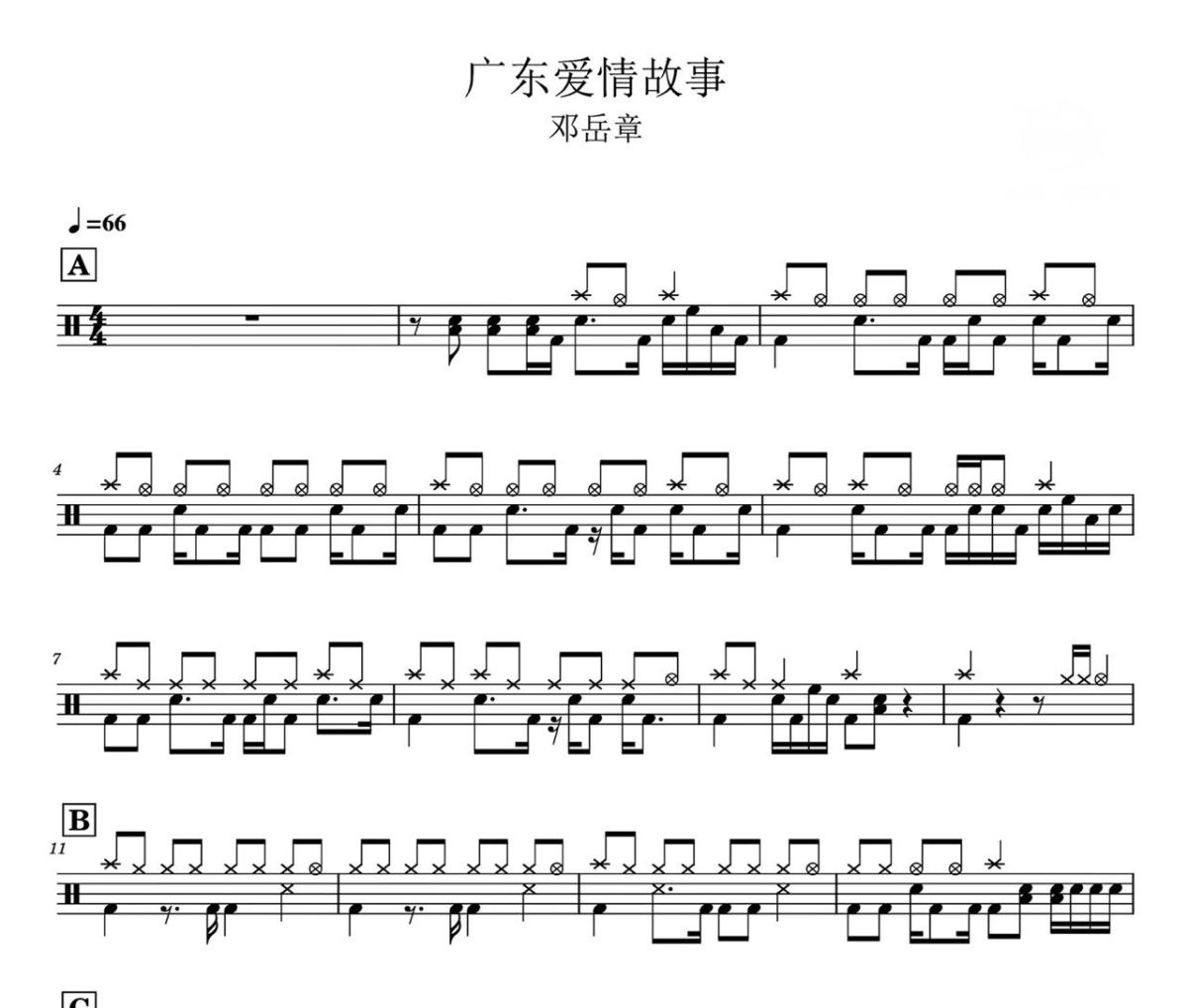 广东爱情故事 鼓谱 邓岳章-广东爱情故事爵士鼓谱
