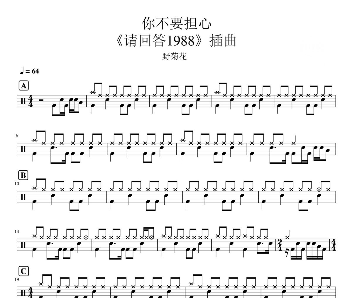 你不要担心 鼓谱 野菊花-你不要担心架子鼓|爵士鼓|鼓谱
