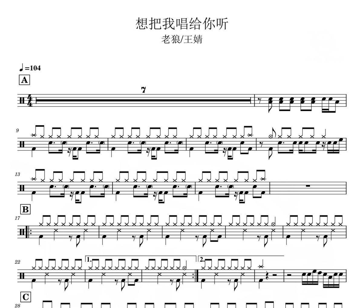 想把我唱给你听 鼓谱 老狼王婧-想把我唱给你听爵士鼓     谱