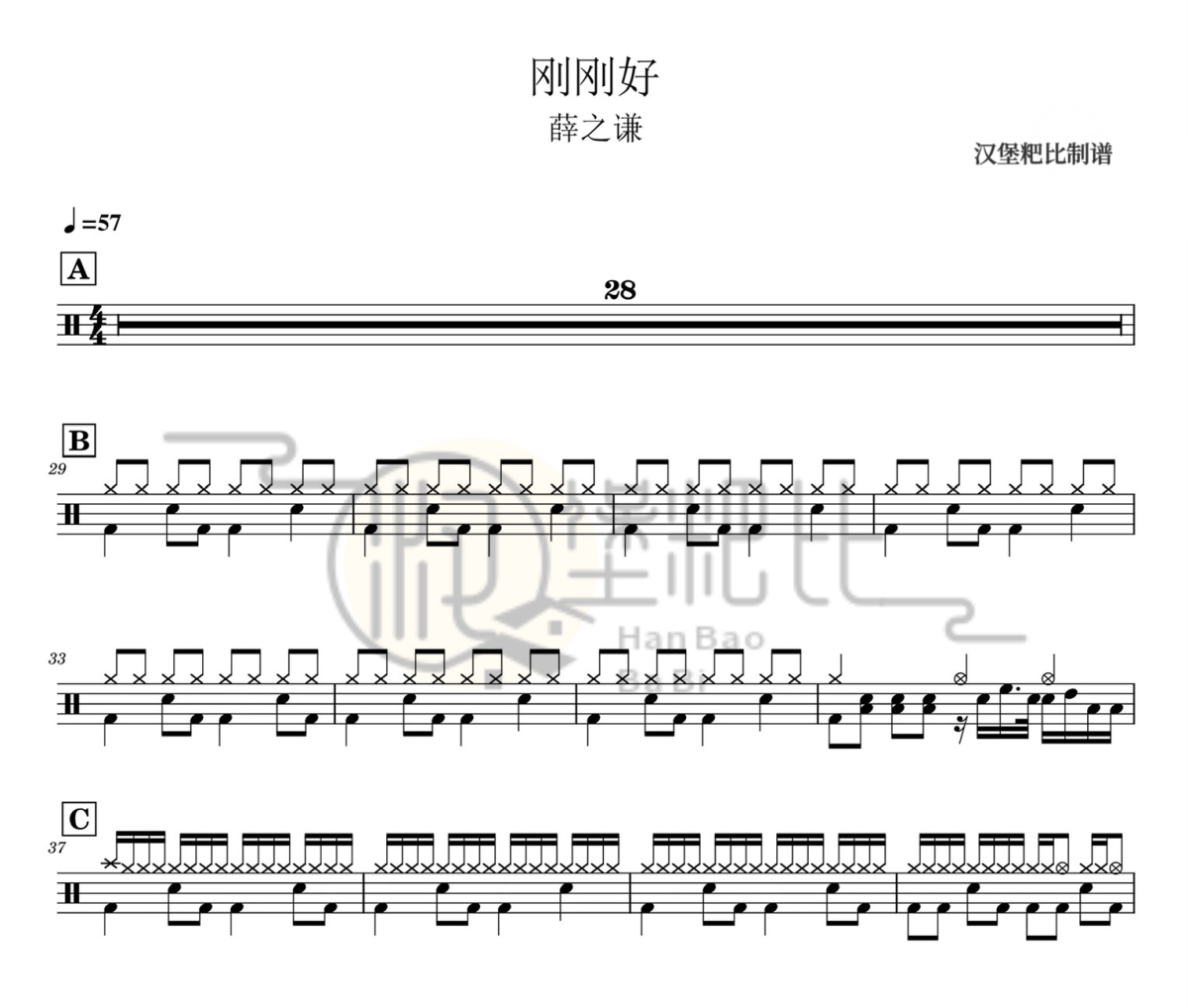 刚刚好 鼓谱  薛之谦-刚刚好架子鼓|爵士鼓|鼓谱