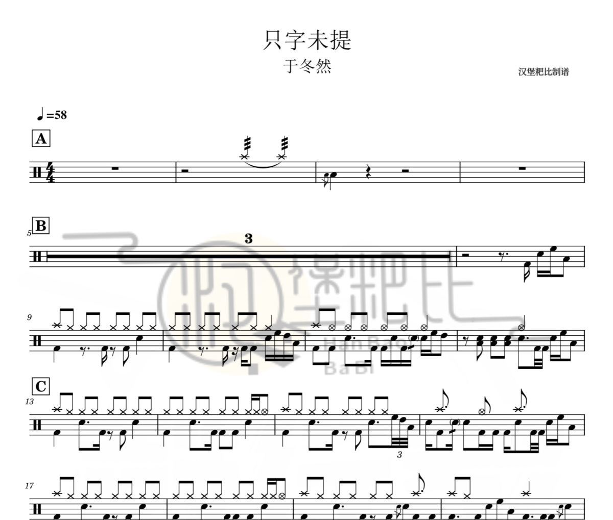 只字未提 鼓譜 于冬然《只字未提 》架子鼓|爵士鼓|鼓譜