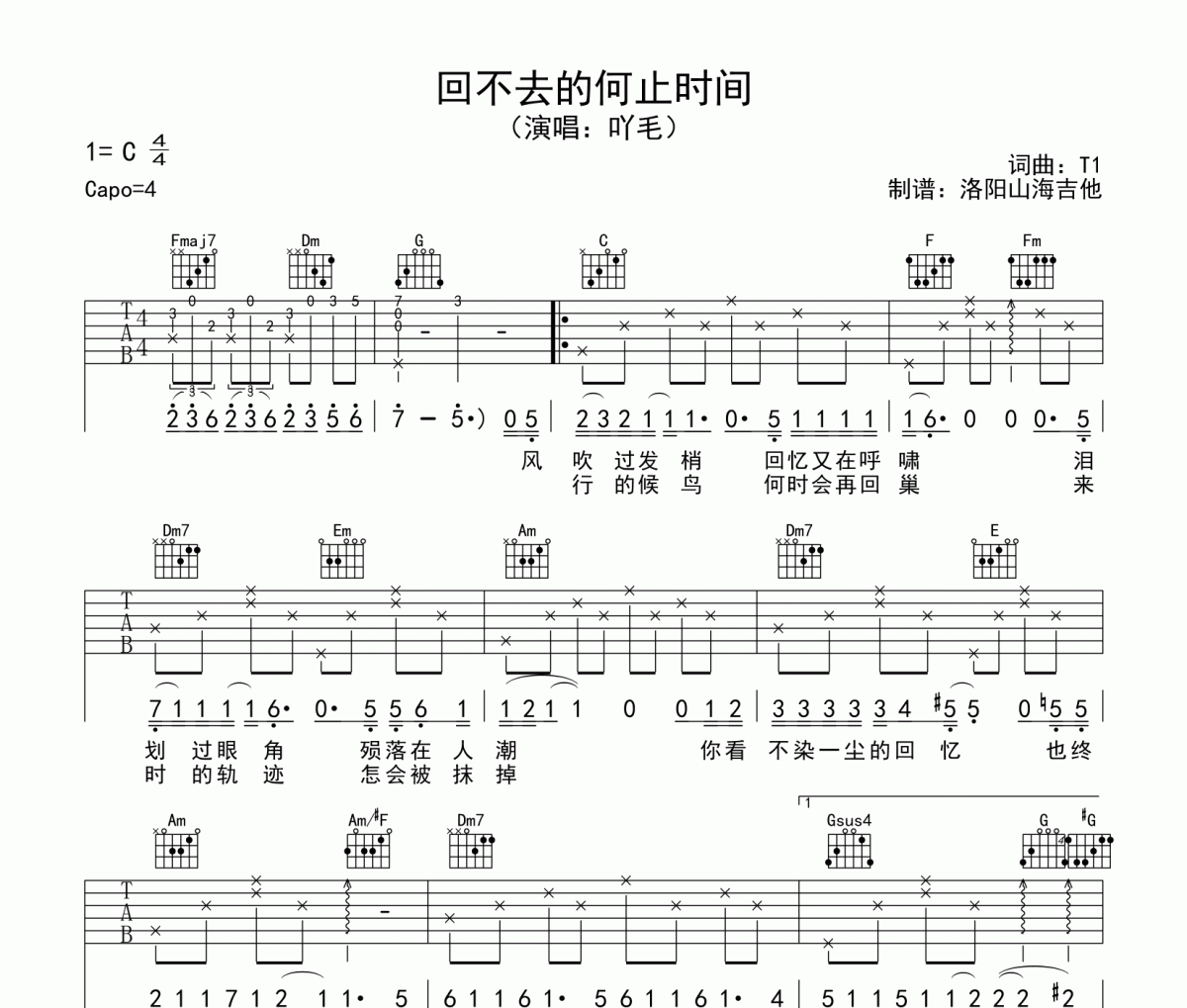 吖毛回不去的何止時(shí)間吉他譜吉他譜 吖毛《吖毛回不去的何止時(shí)間吉他譜》六線譜C調(diào)吉他譜