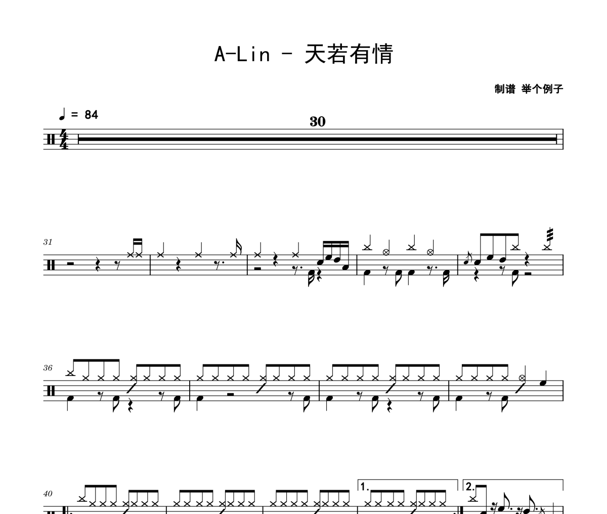 天若有情鼓譜 A-Lin-天若有情爵士鼓譜