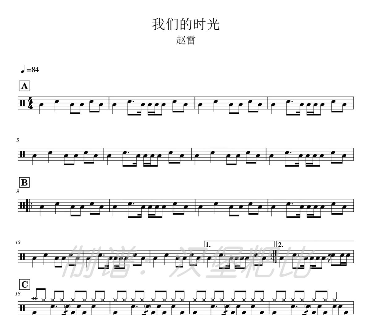 我们的时光鼓谱 赵雷-我们的时光爵士鼓谱
