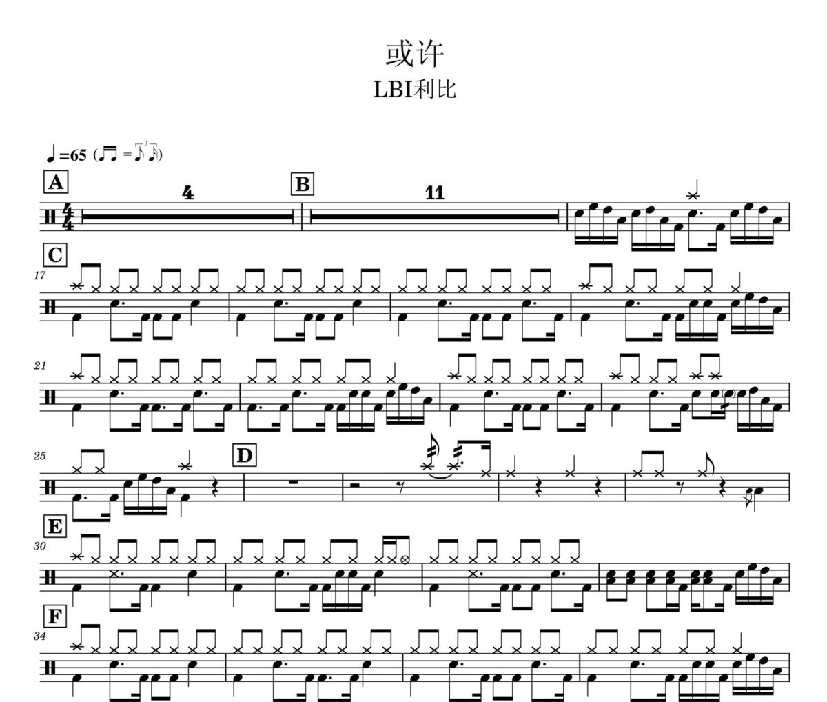 或许 鼓谱 LBI利比-或许架子鼓爵士鼓谱