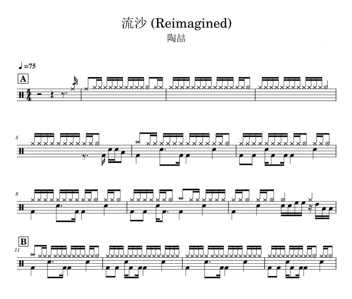 流沙鼓谱 陶喆-流沙 (Reimagined) 架子鼓|爵士鼓|鼓谱