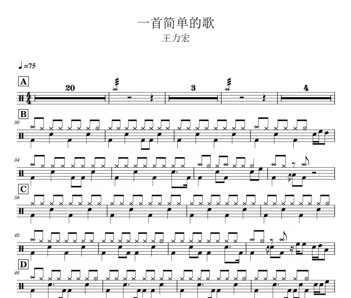 一首简单的歌 鼓谱 王力宏 一首简单的歌架子鼓爵士鼓谱