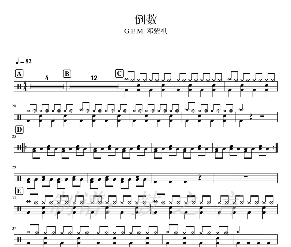 倒数 鼓谱 邓紫棋-倒数爵士鼓谱