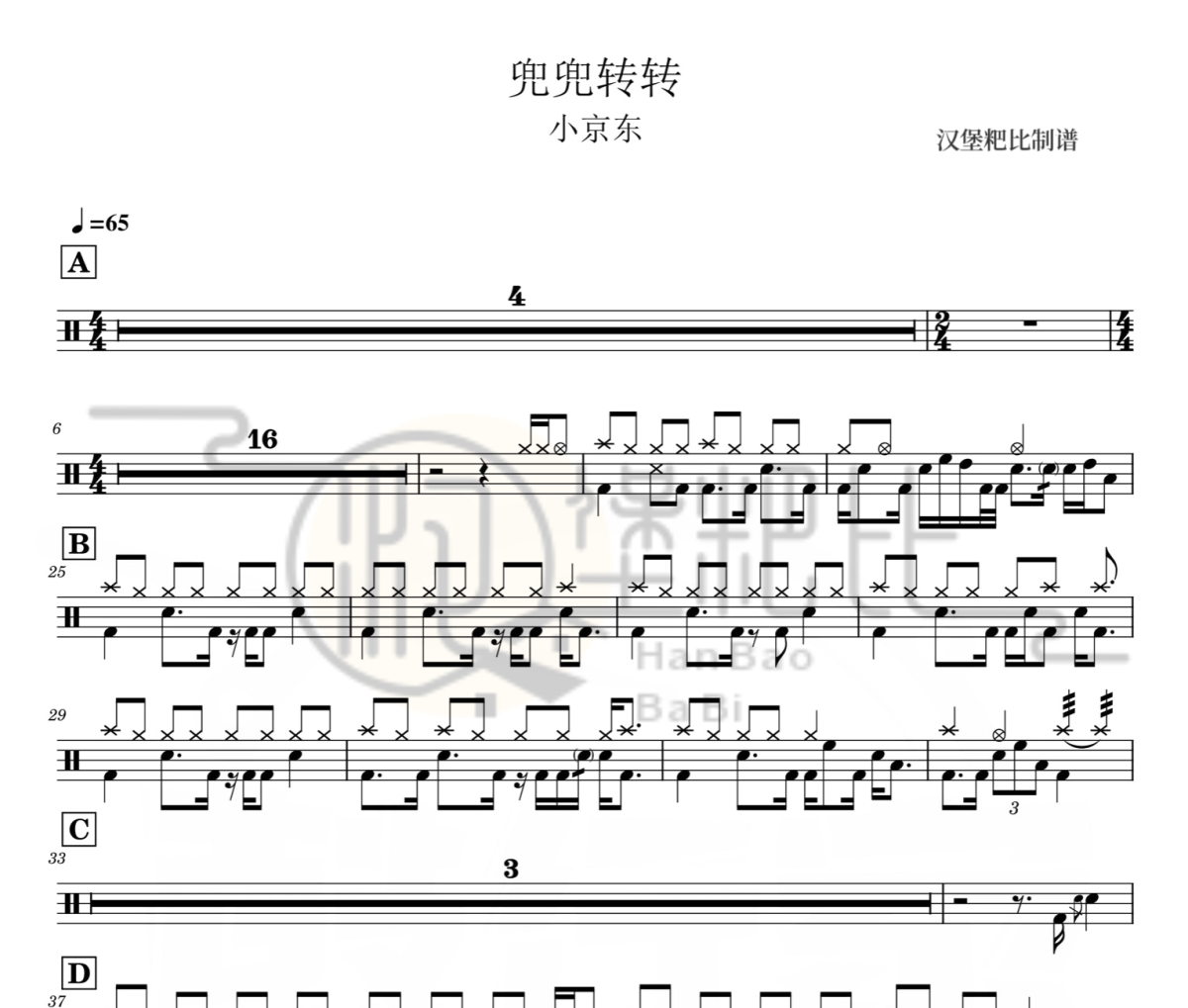 兜兜转转 鼓谱 小京东-兜兜转转 爵士鼓谱
