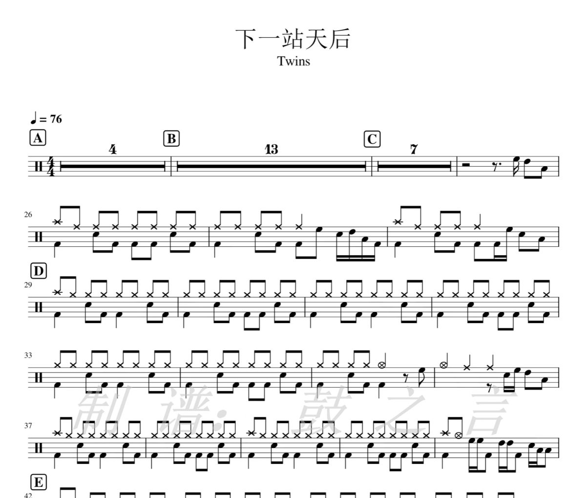 下一站天后鼓谱 Twins-下一站天后架子鼓|爵士鼓|鼓谱