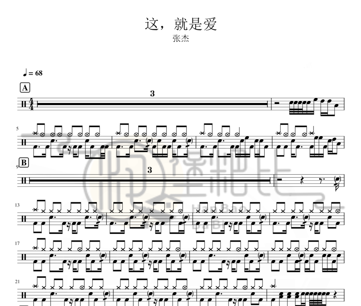 这就是爱 鼓谱 张杰-这就是爱爵士鼓谱