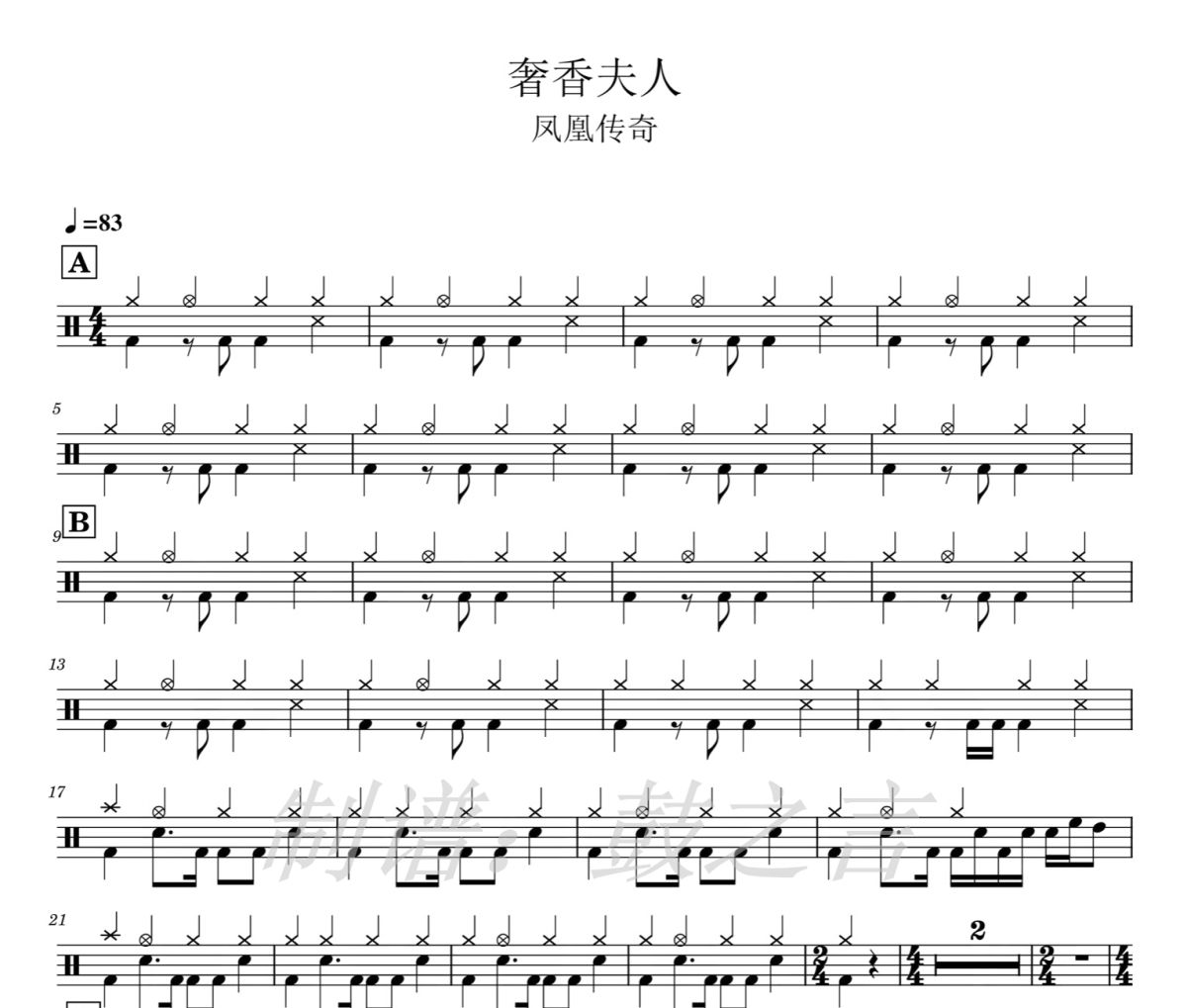 奢香夫人 鼓谱 凤凰传奇-奢香夫人爵士鼓谱