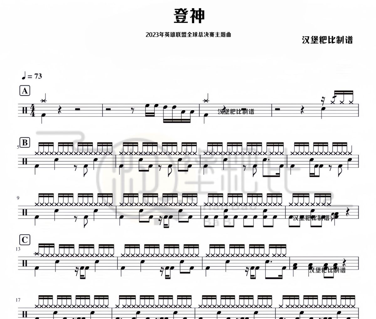 登神 鼓谱 英雄联盟主题曲-登神爵士鼓谱