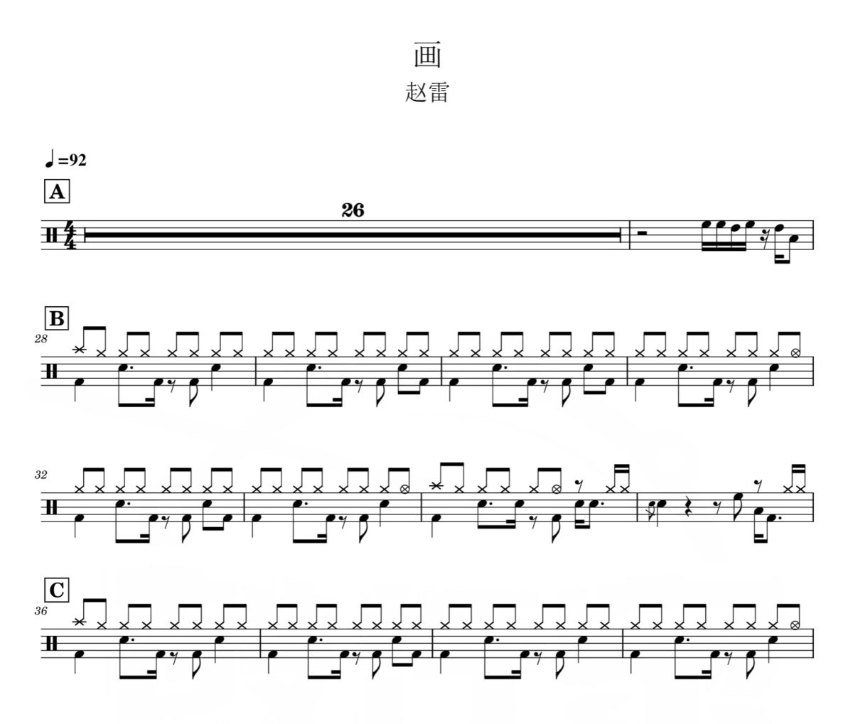 画 鼓谱 赵雷-画爵士鼓谱