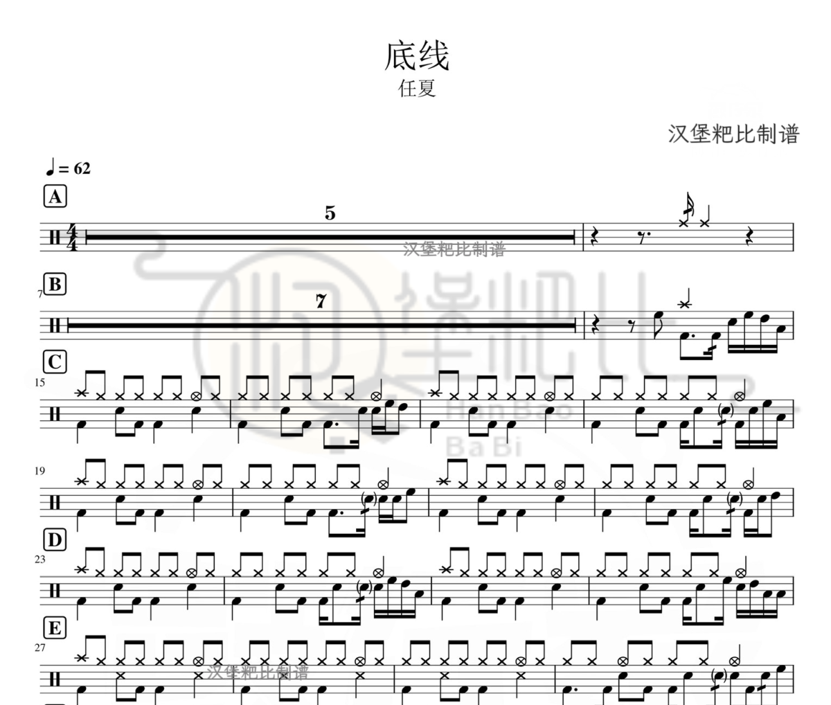 底线 鼓谱 任夏-底线爵士鼓谱
