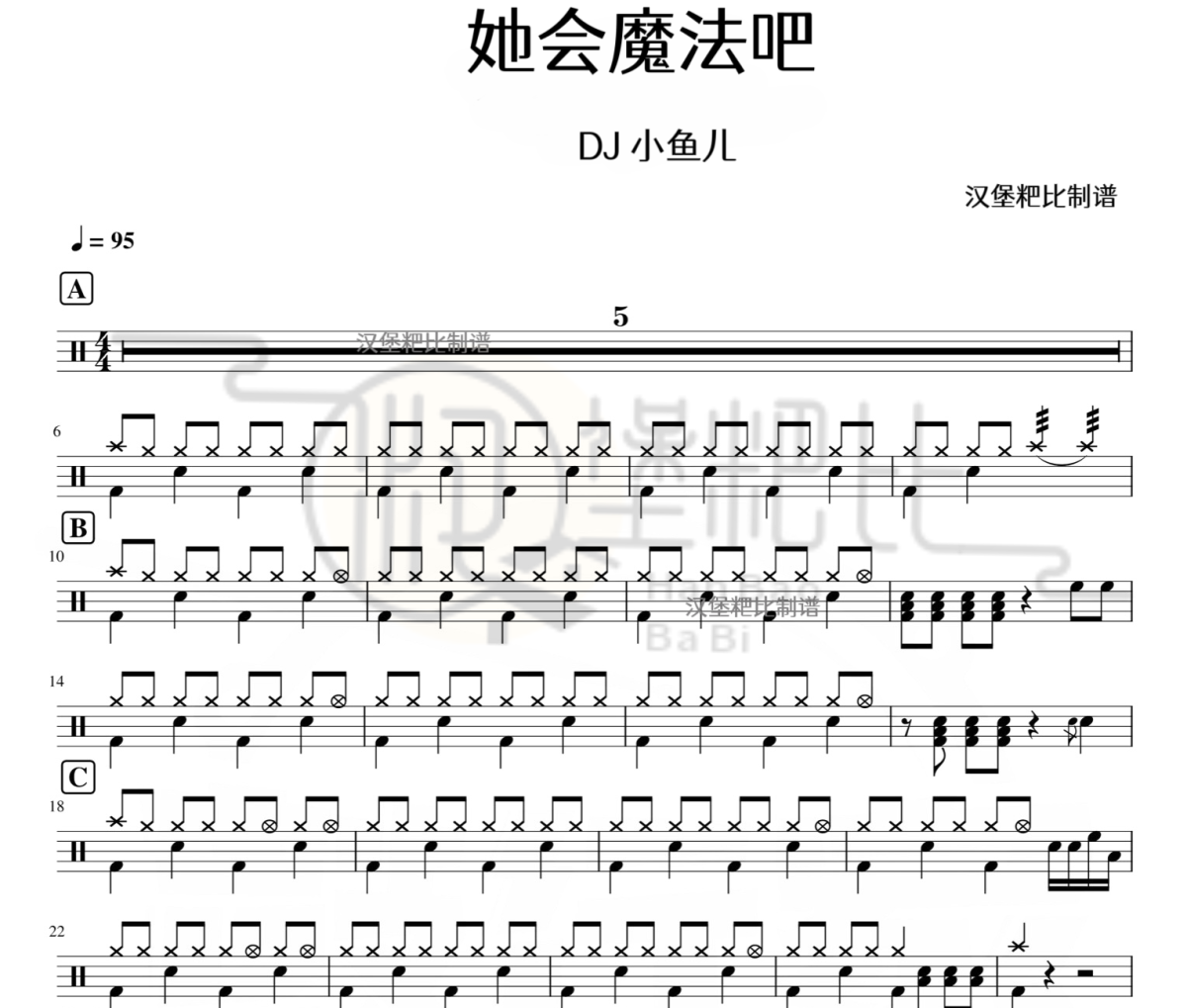 她会魔法吧 鼓谱 DJ小鱼儿-她会魔法吧爵士鼓鼓谱