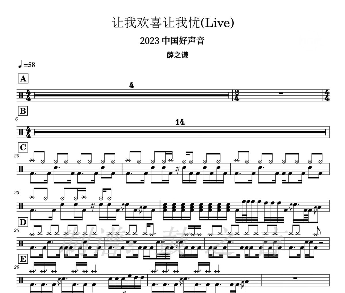让我欢喜让我忧 鼓谱 薛之谦-让我欢喜让我忧爵士鼓谱