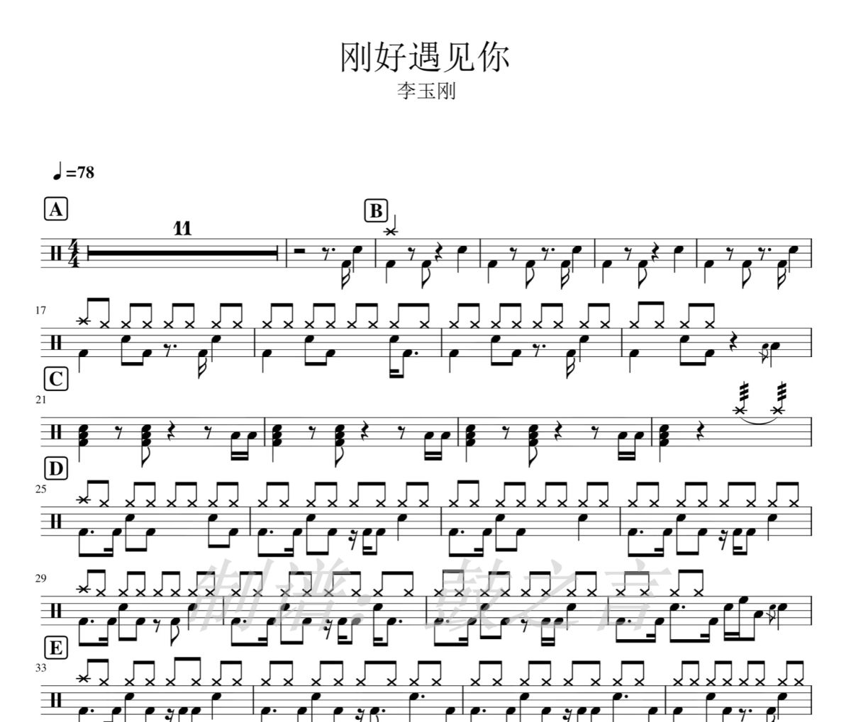 刚好遇见你 鼓谱 李玉刚-刚好遇见你爵士鼓鼓谱
