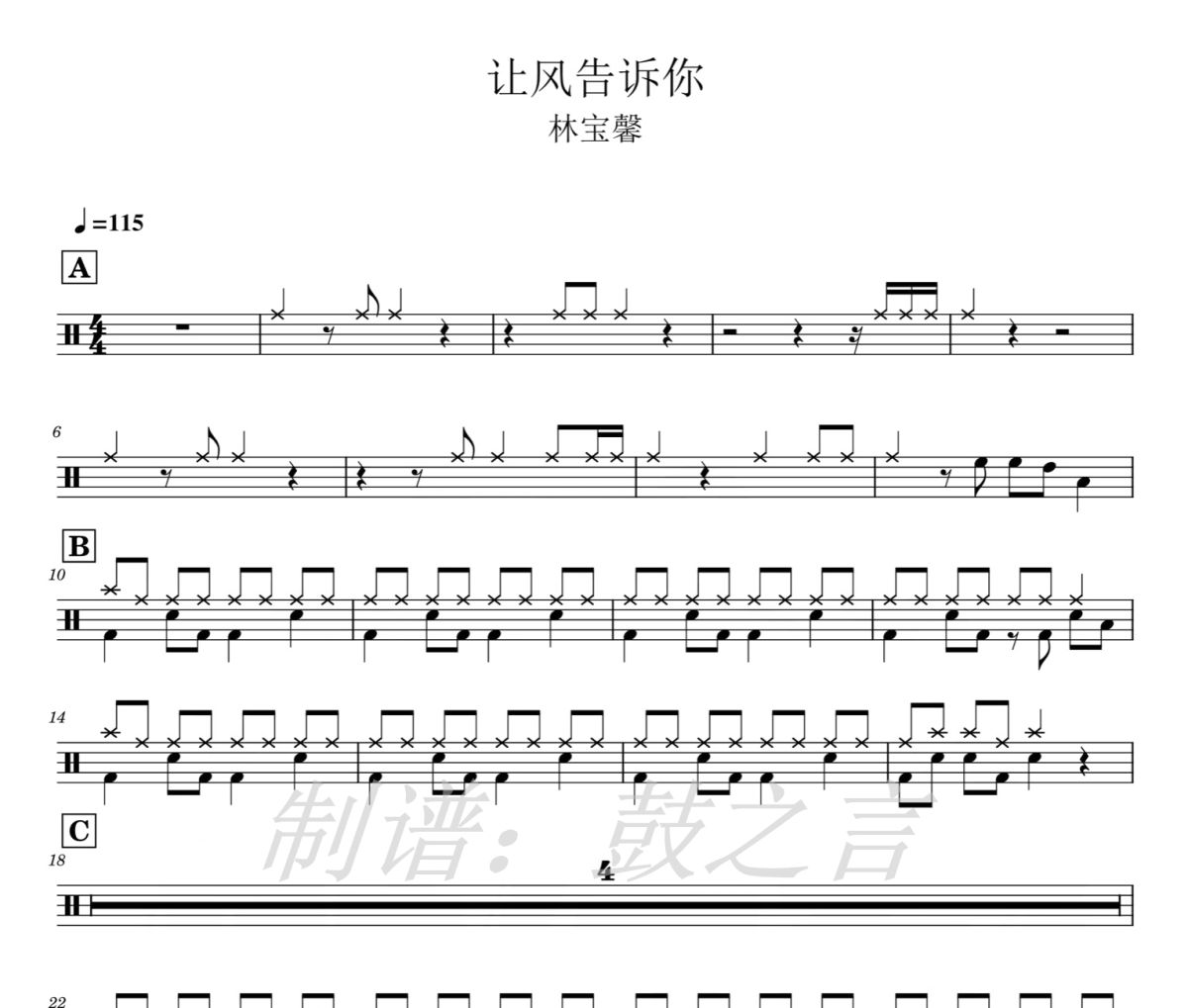 让风告诉你 鼓谱 林宝馨-让风告诉你爵士鼓鼓谱
