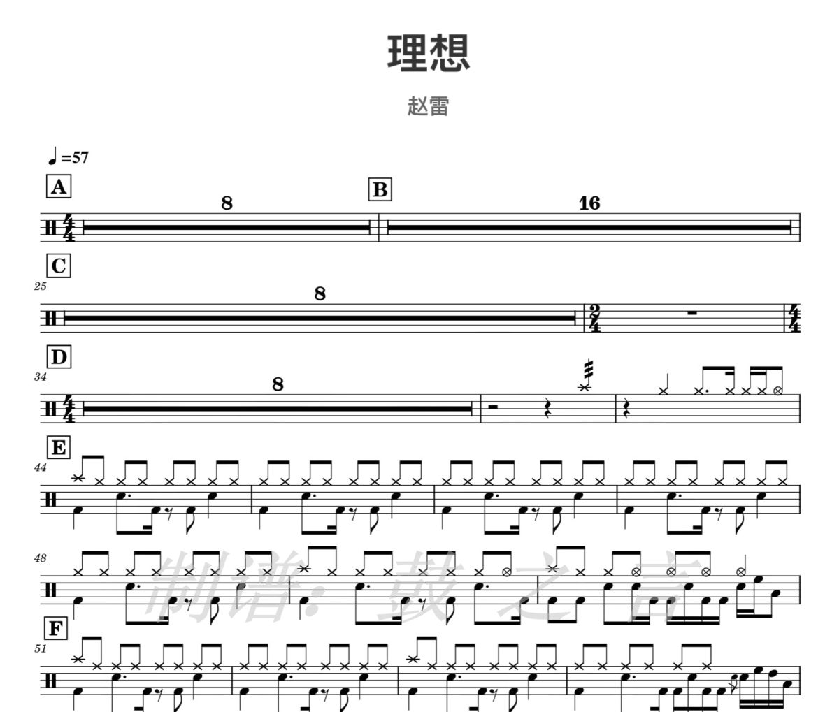 理想 鼓谱 赵雷-理想爵士鼓谱