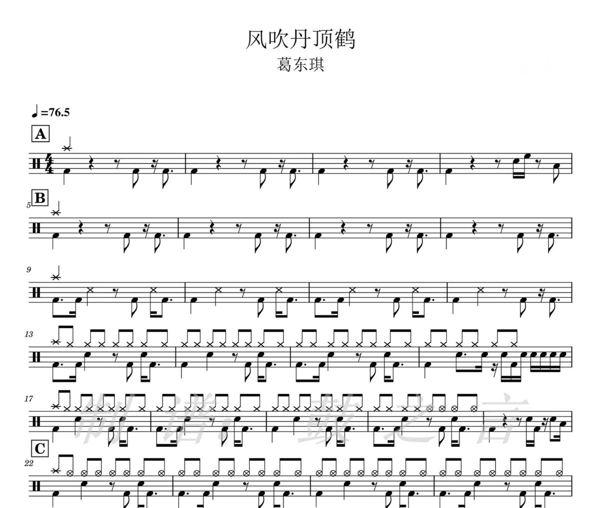 风吹丹顶鹤 鼓谱 葛东琪-风吹丹顶鹤爵士鼓谱