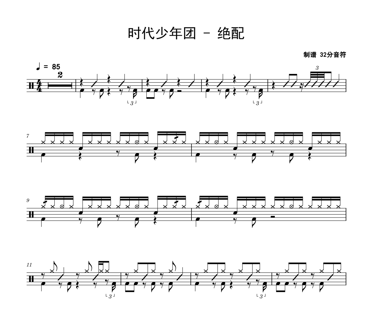 絕配鼓譜 時代少年團-絕配爵士鼓譜