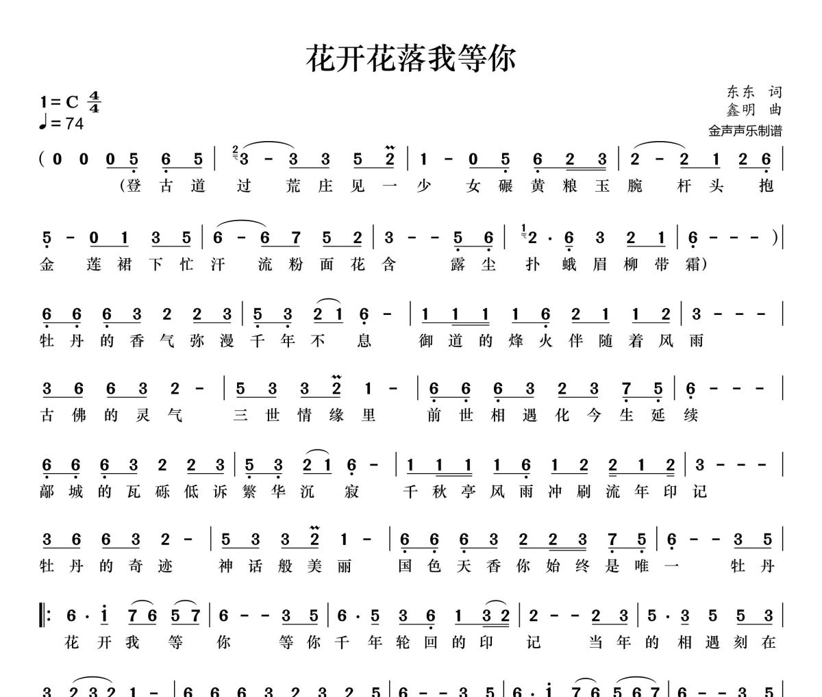 花開花落我等你簡譜 云菲菲《花開花落我等你》簡譜+動態視頻C調