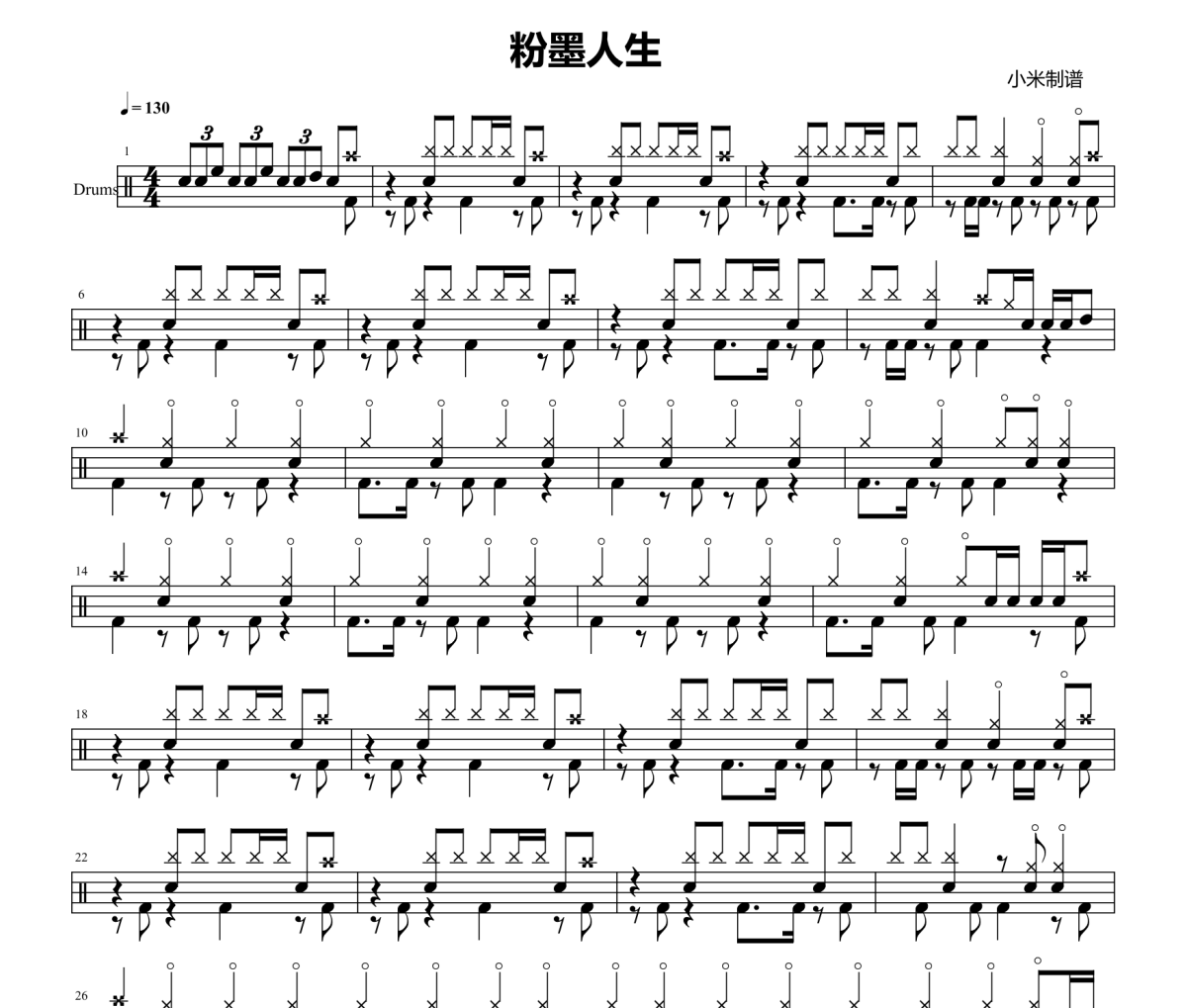 粉墨人生鼓譜 零點樂隊-粉墨人生爵士鼓鼓譜+動態視頻