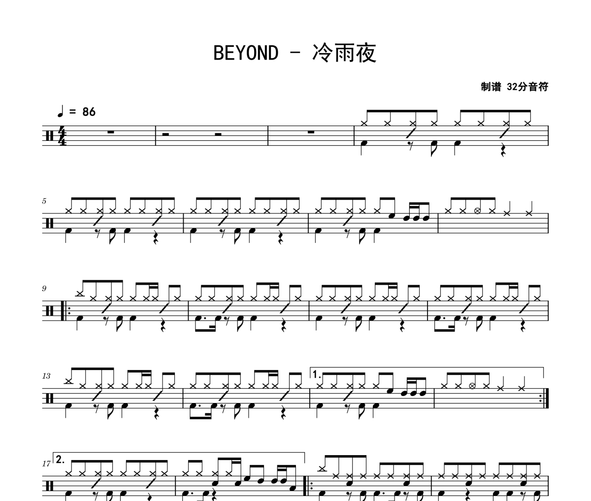 冷雨夜鼓譜 BEYOND-冷雨夜爵士鼓譜