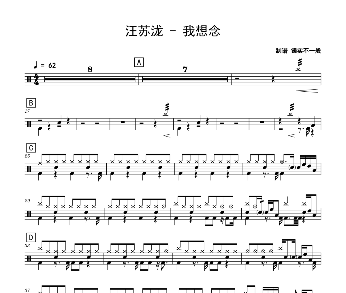 我想念鼓譜 汪蘇瀧《我想念》架子鼓|爵士鼓|鼓譜