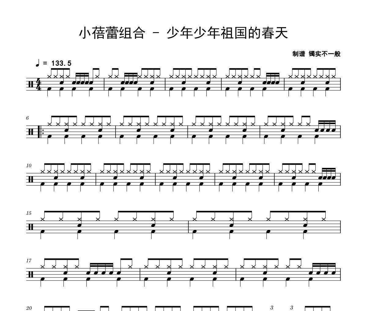 小蓓蕾組合-少年少年祖國的春天架子鼓|爵士鼓|鼓譜