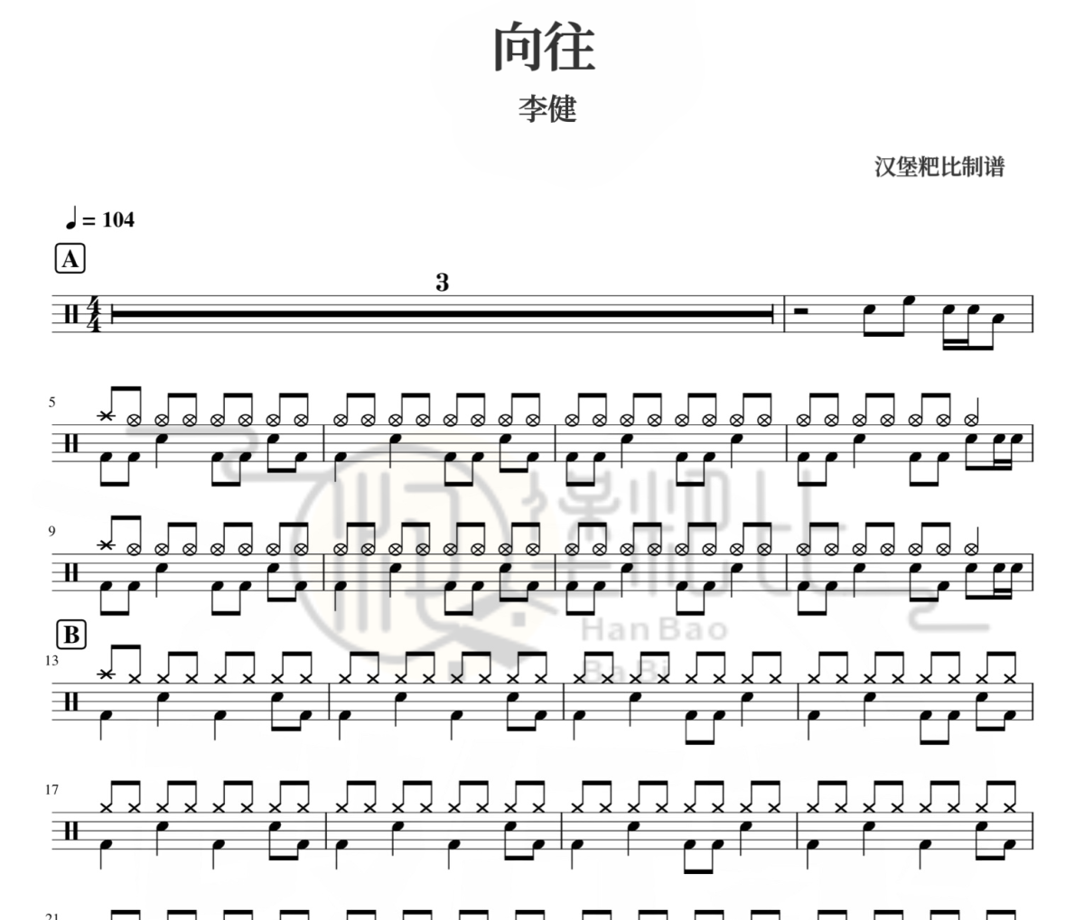 向往 鼓谱 李建-向往爵士鼓鼓谱
