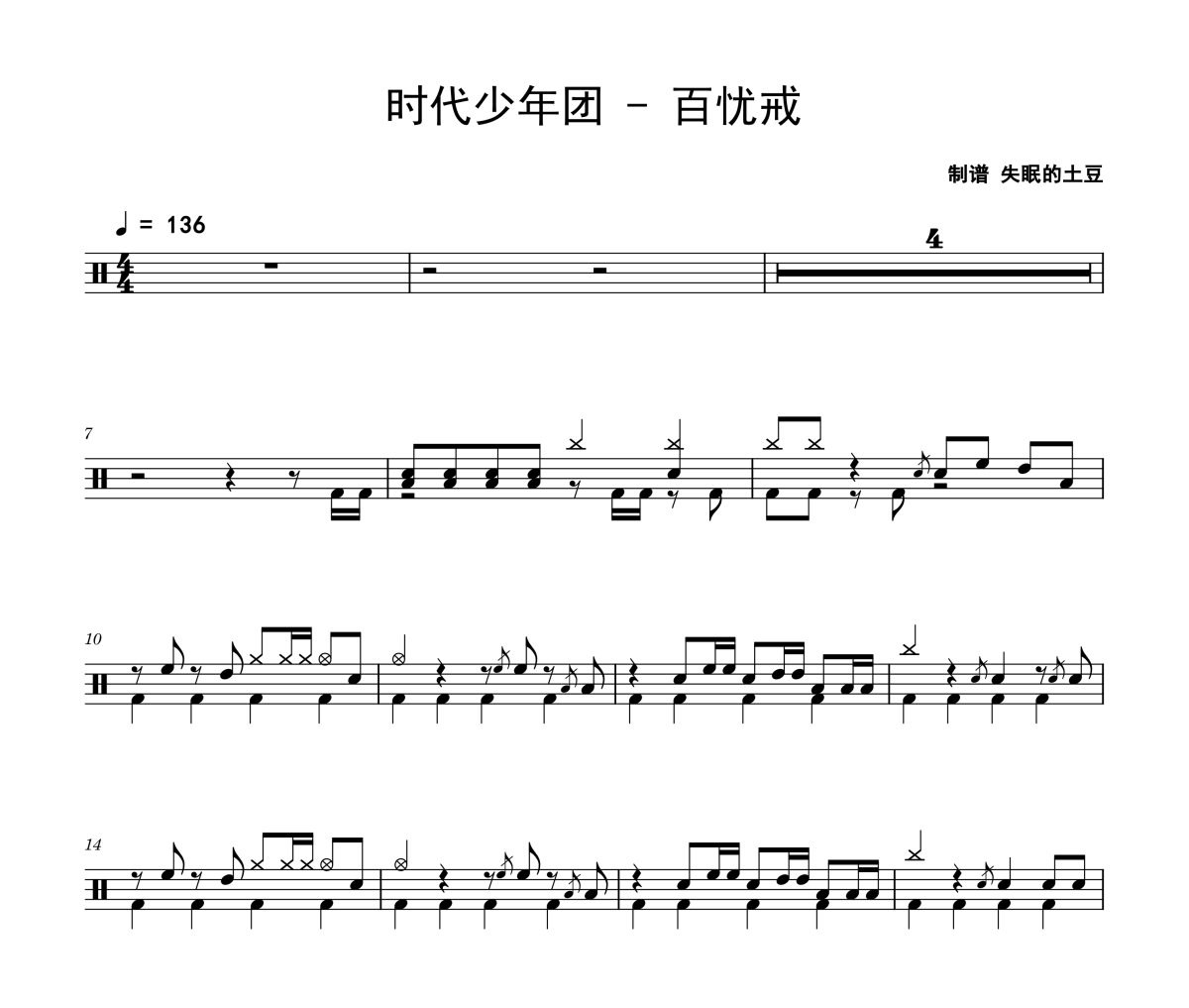 百憂戒鼓譜 時代少年團-百憂戒爵士鼓譜