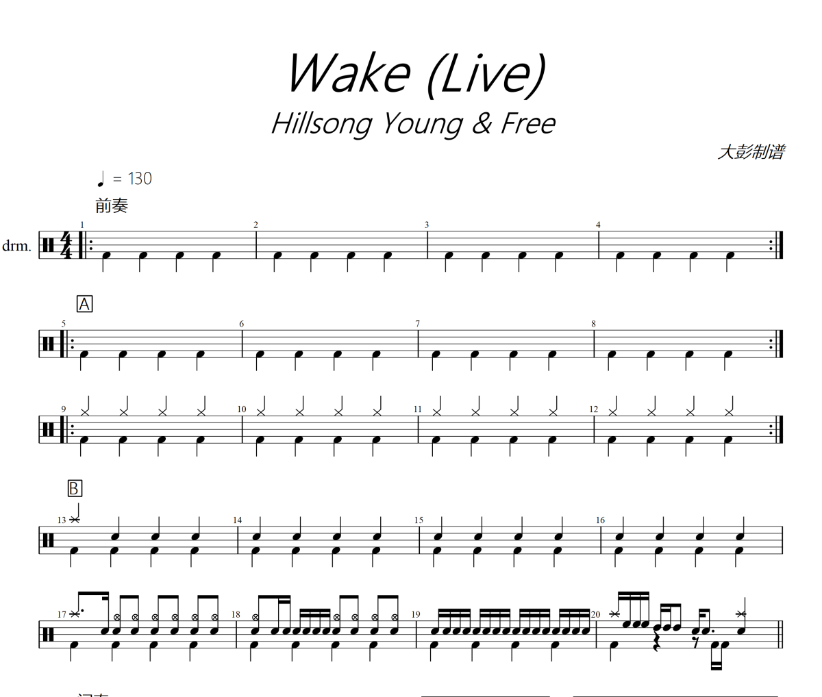 Wake鼓譜 Hillsong Young & Free-Wake(Live)架子鼓|爵士鼓|鼓譜