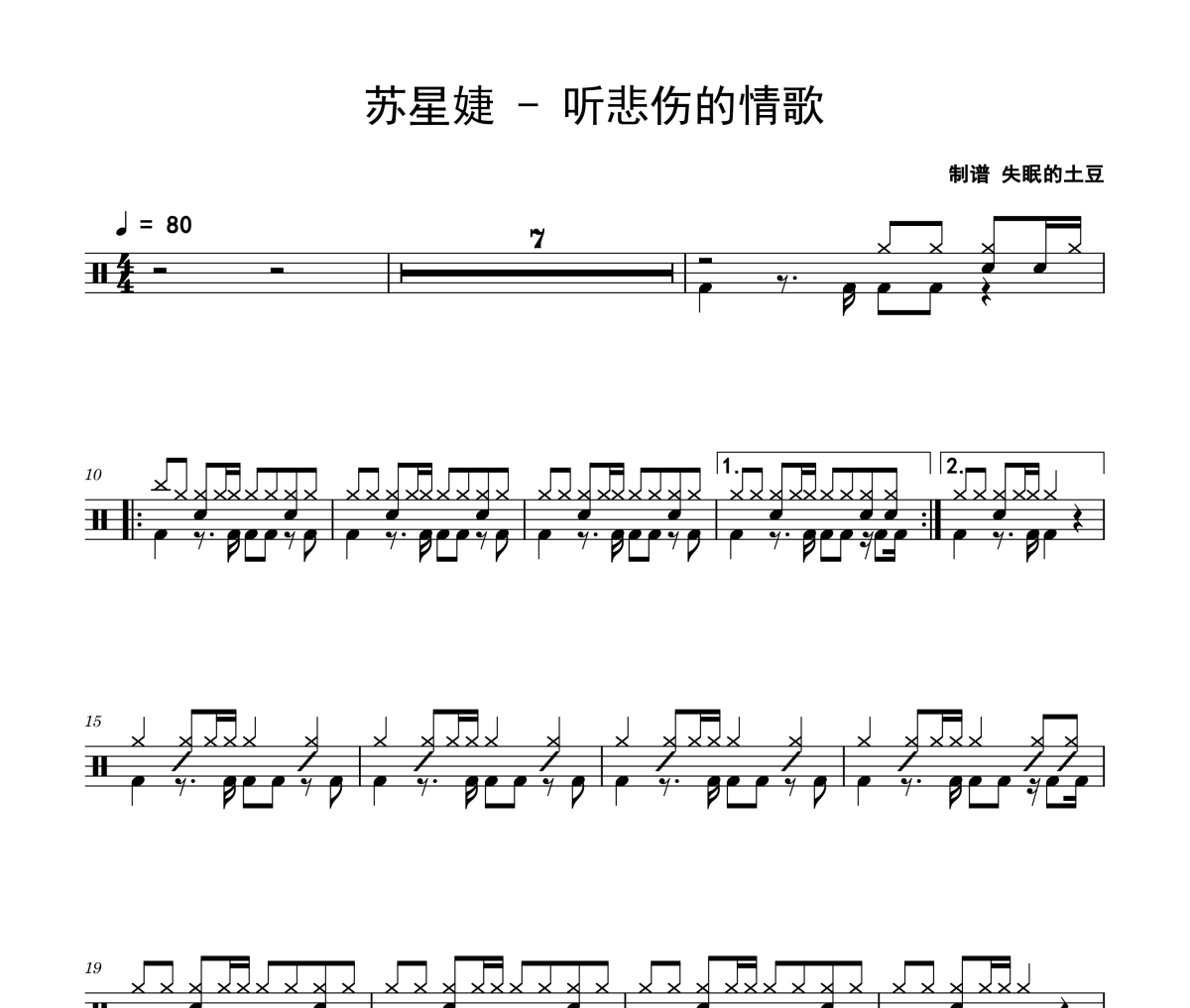 聽悲傷的情歌鼓譜 蘇星婕-聽悲傷的情歌爵士鼓譜