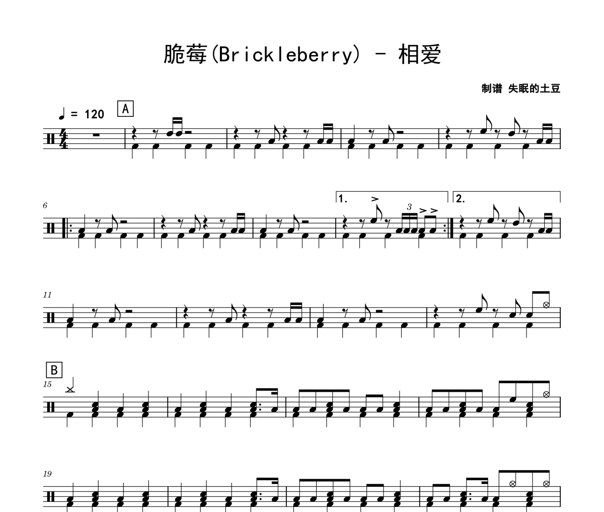 相愛(ài)鼓譜 脆莓(Brickleberry)《相愛(ài)》架子鼓|爵士鼓|鼓譜