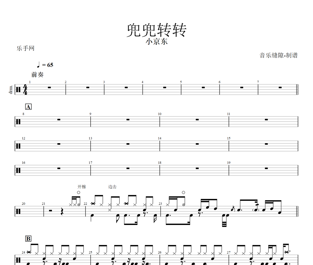 兜兜轉(zhuǎn)轉(zhuǎn)鼓譜 小京東-兜兜轉(zhuǎn)轉(zhuǎn)爵士鼓鼓譜+動態(tài)視頻