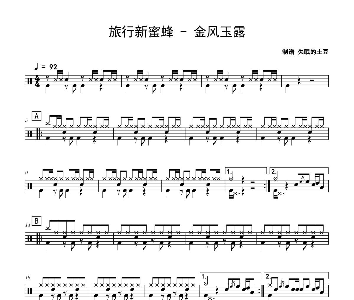 金風玉露鼓譜 旅行新蜜蜂-金風玉露爵士鼓譜