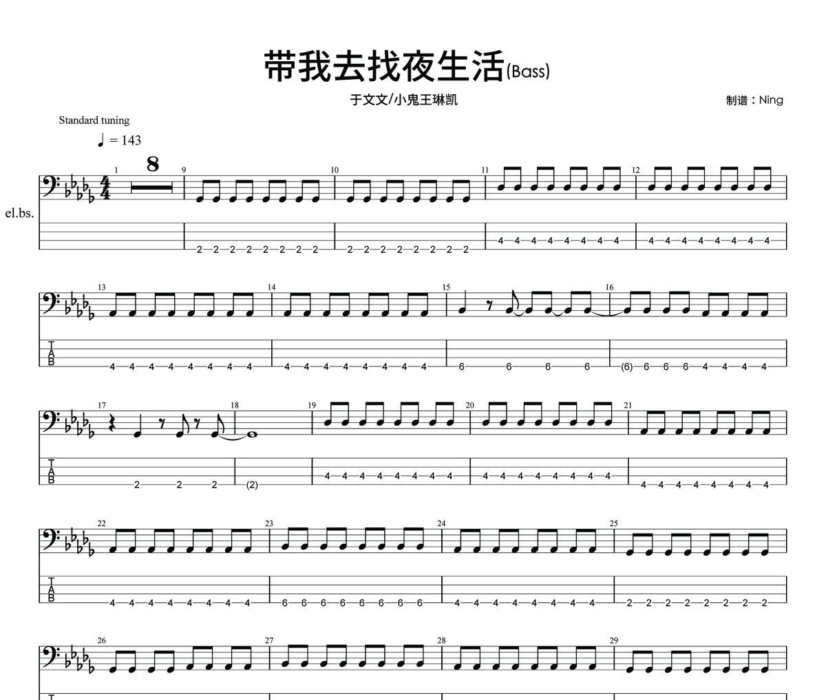 帶我去找夜生活貝斯譜 于文文/小鬼王琳凱-帶我去找夜生活貝司BASS譜