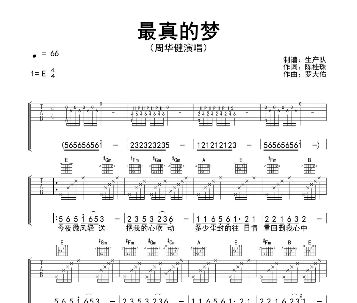最真的夢吉他譜 周華健-最真的夢(精編版)六線譜E調指法編配吉他譜