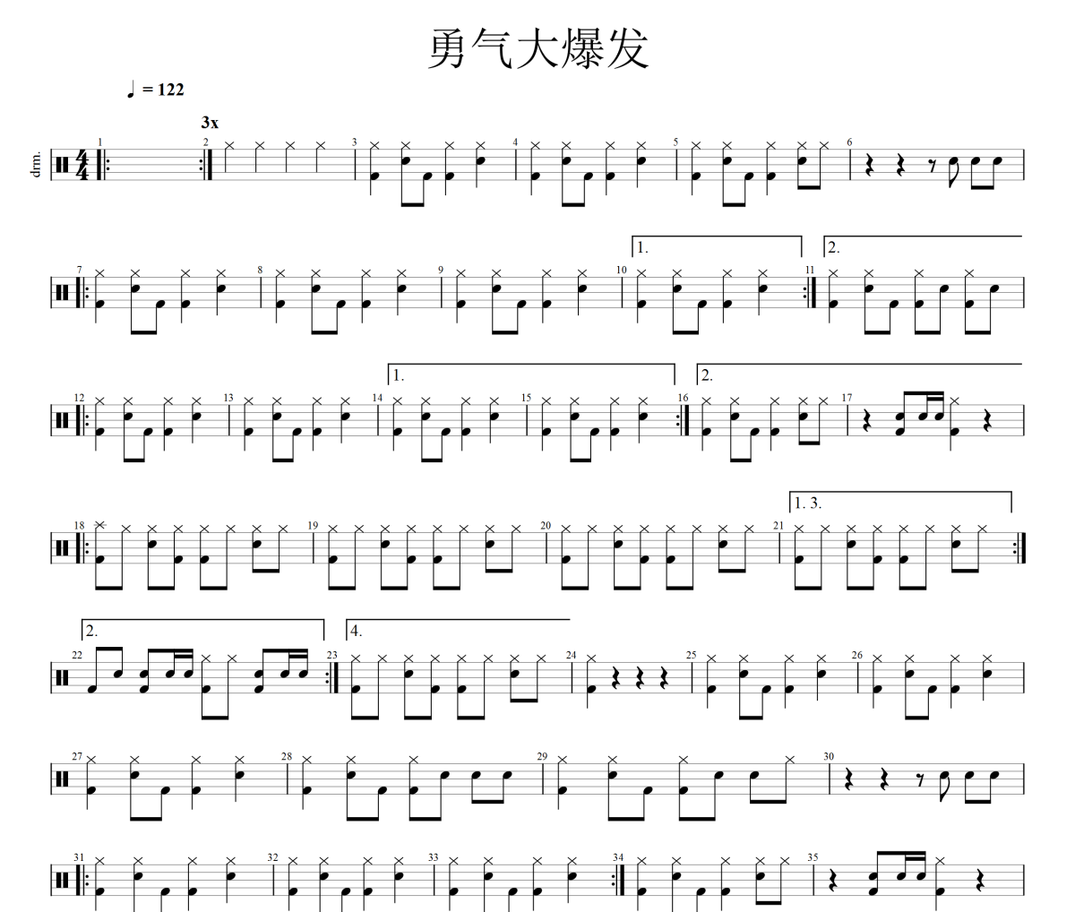 勇氣大爆發鼓譜 土豆王國樂隊-勇氣大爆發(兒歌)架子鼓|爵士鼓|鼓譜