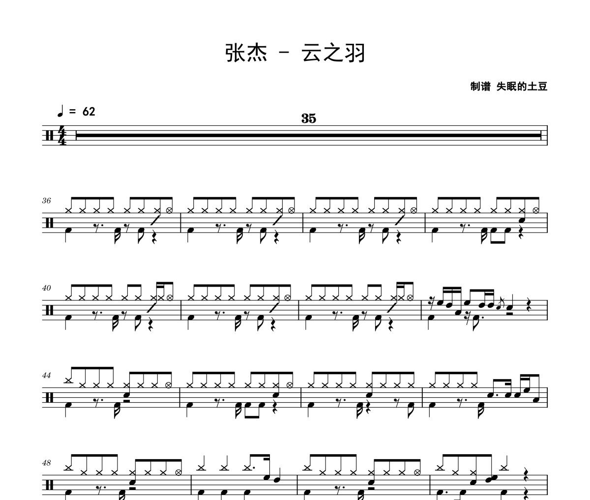 云之羽鼓譜 張杰-云之羽爵士鼓|鼓譜