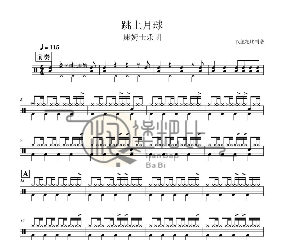 跳上月球鼓譜 康姆士樂團-跳上月球爵士鼓譜+動態視頻